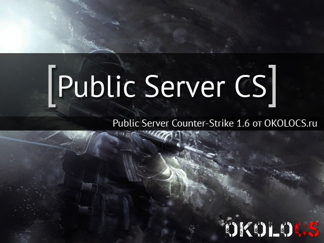 Сервер public