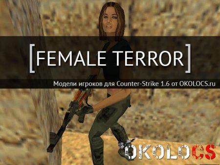 Модель девушки Terror