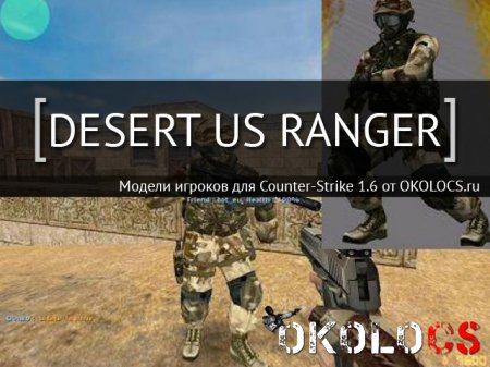 Модель Desert US Ranger