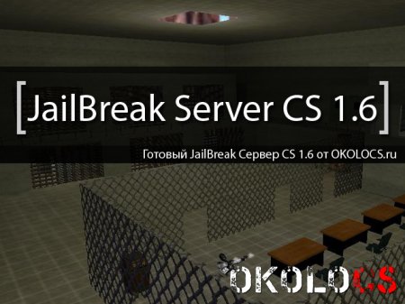 JailBreak Сервер CS 1.6