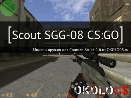 Scout SGG-08