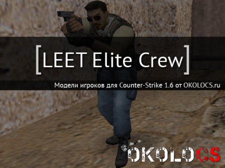 Модель LEET Elite Crew