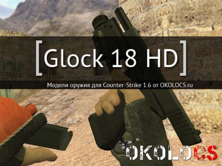 Glock 18 HD