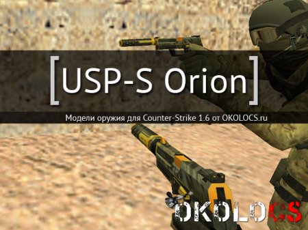 USP-S Orion