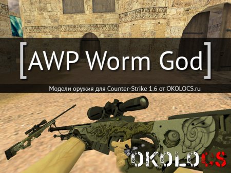 AWP Worm God