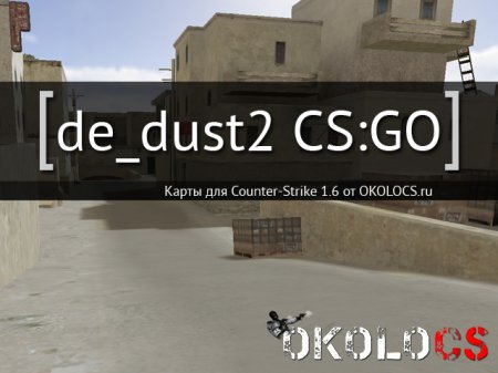 de_dust2 из CS:GO
