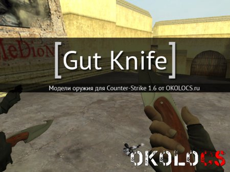 Gut Knife