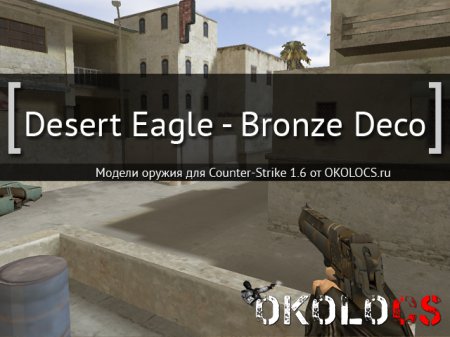 Desert Eagle - Bronze Deco