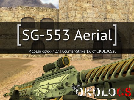 SG-553 Aerial