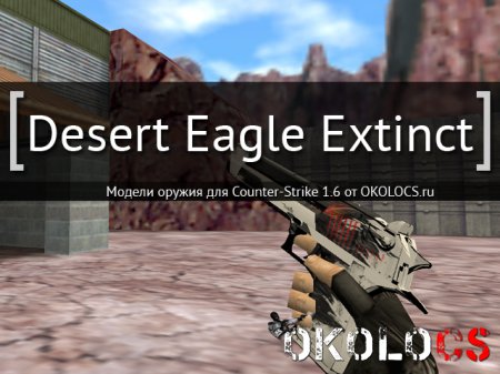 Desert Eagle Extinct