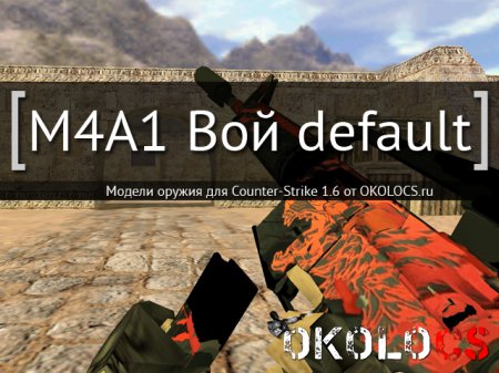 M4A1 Вой Default