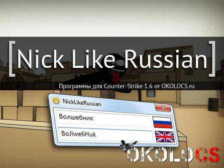 Nick Like Russian