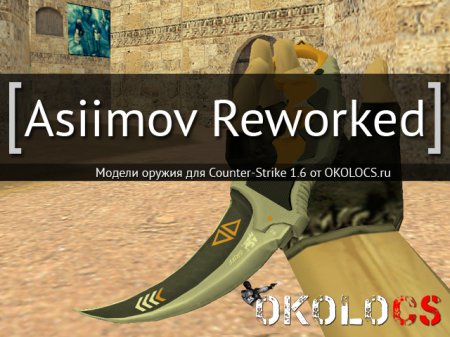 Нож Asiimov Reworked