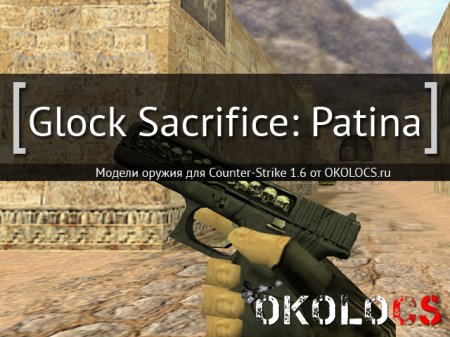 Glock Sacrifice Patina