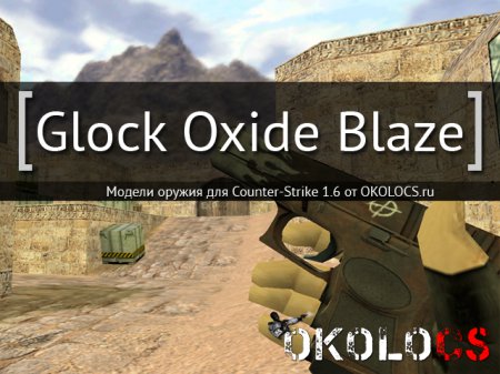 Glock Oxide Blaze