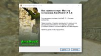 AmxModX для CS 1.6