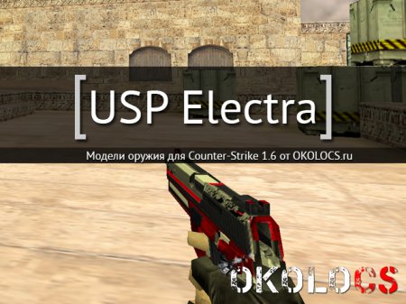USP Electra