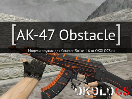 AK-47 Obstacle