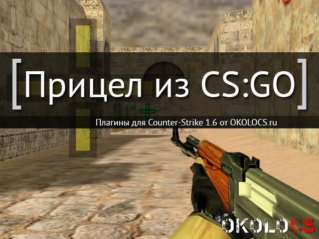Steam 社区 :: 指南 :: Маленький прицел в Counter Strike + Настройка прицела