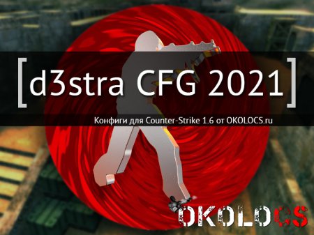 d3stra CFG 2021